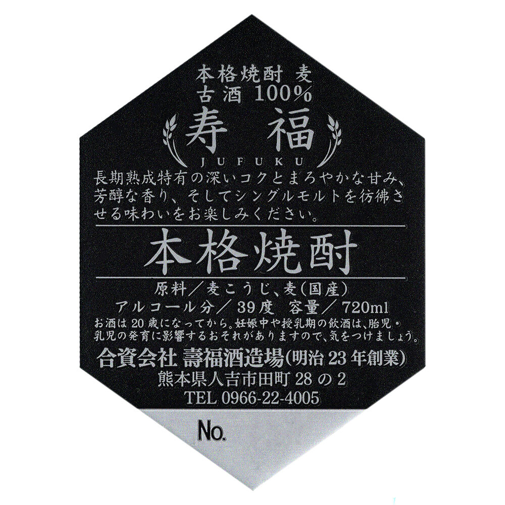 1985 麦古酒 寿福 39度 720ml | 寿福酒造場 ONLINE SHOP