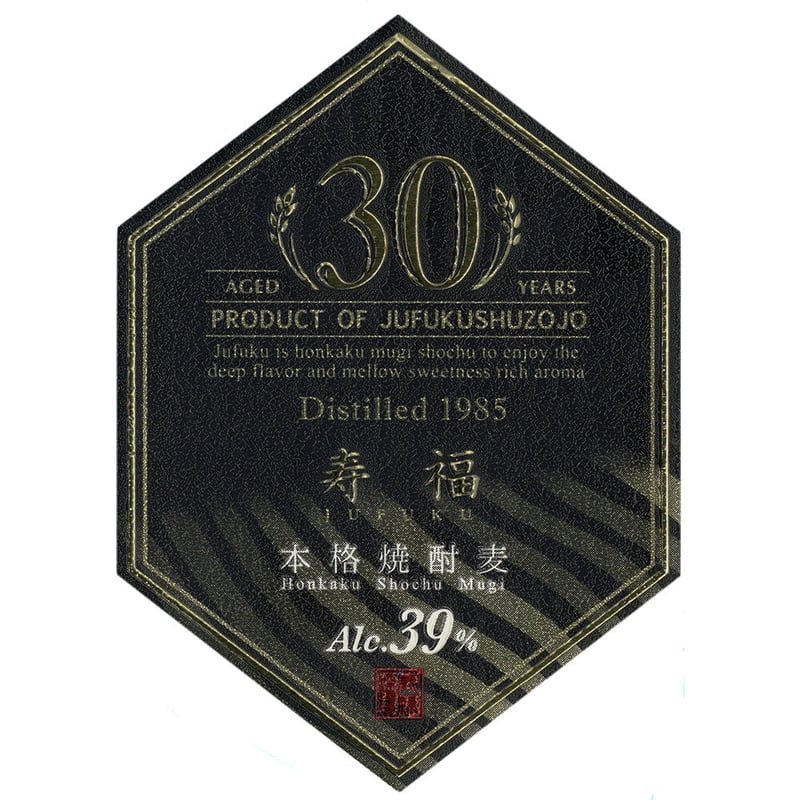 1985 麦古酒 寿福 39度 720ml | 寿福酒造場 ONLINE SHOP