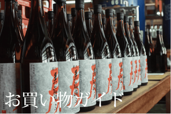 寿福酒造場 ONLINE SHOP