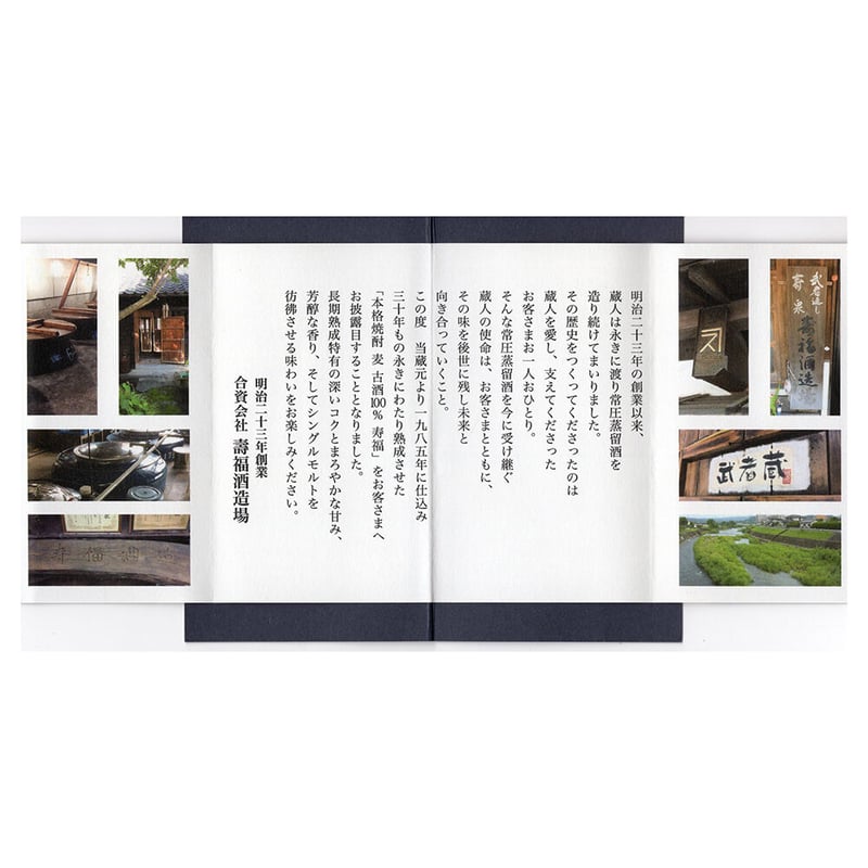 1985 麦古酒 寿福 39度 720ml | 寿福酒造場 ONLINE SHOP