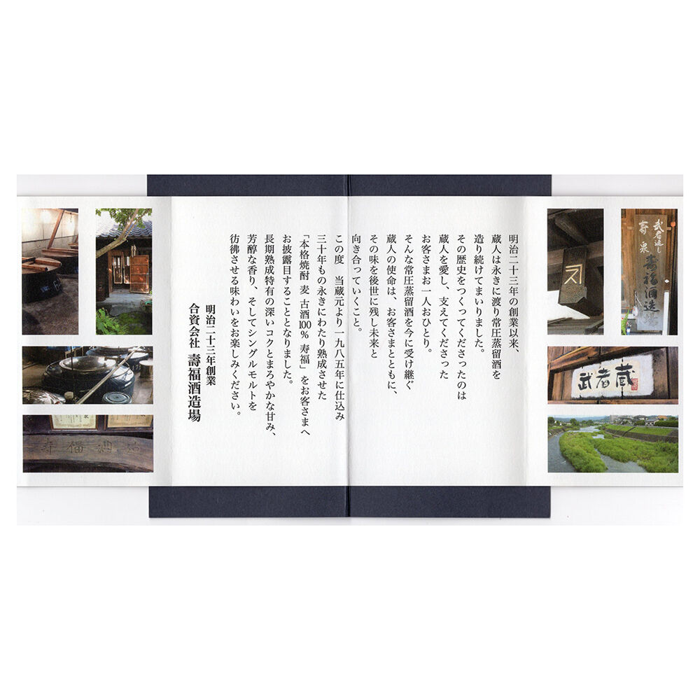 1985 麦古酒 寿福 39度 720ml | 寿福酒造場 ONLINE SHOP