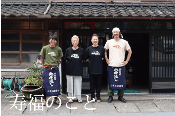 寿福酒造場 ONLINE SHOP
