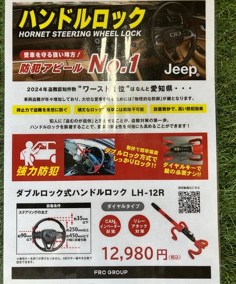 【中古品】ハンドルロック