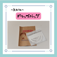 【５個セット】気まぐれドリップバッグ