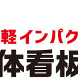 立体看板ドットコム