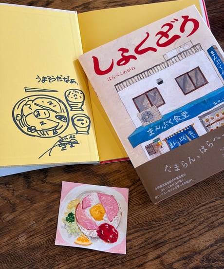 CATEGORY 絵本 | はらぺこめがねの直売所