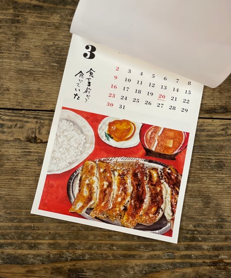 皆の衆、今宵は宴じゃ　2025年のカレンダー