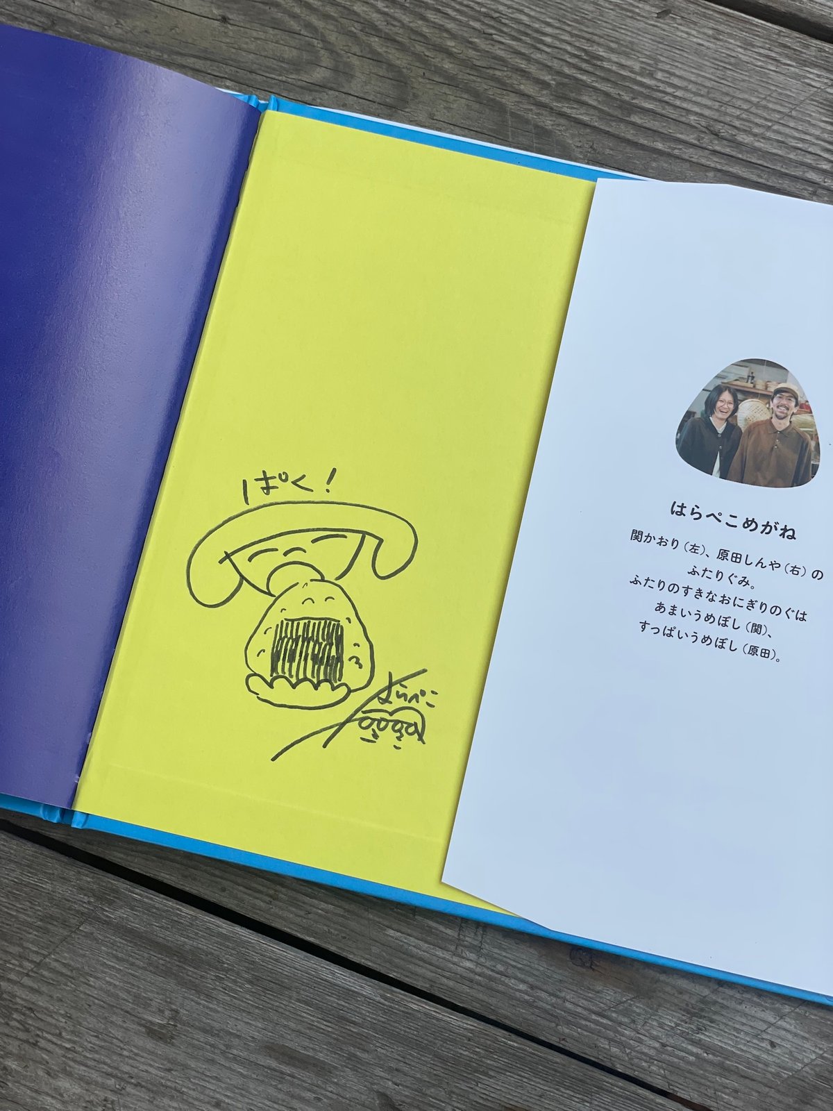 絵本『おにぎり ぱく！』サイン本 ※お1人様1冊限り | はらぺこ
