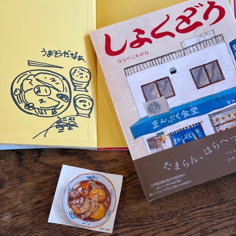 はらぺこめがね | STORES