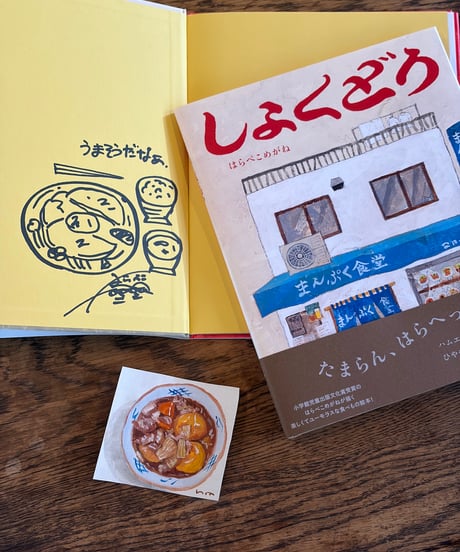 CATEGORY 絵本 | はらぺこめがねの直売所