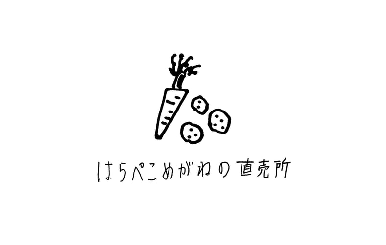 はらぺこめがねの直売所