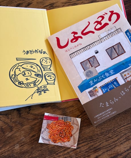 はらぺこめがねの直売所
