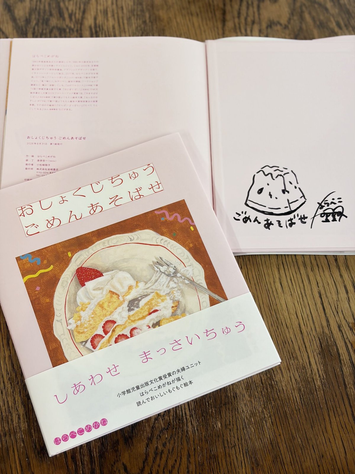 こめおかしぐ サイン本 ミニ原画付きサイン本(B) 絵本『おしょくじちゅうごめんあそばせ