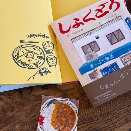 はらぺこめがね | STORES
