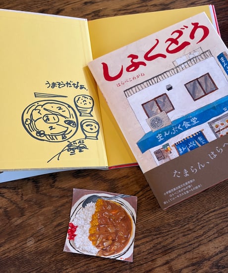 【2点購入150円引】ステーき 12のおいしいきのはなし　はらぺこめがね Amazon.co.jp: ステーき 12のおいしいきのはなし : はらぺこめがね: 本