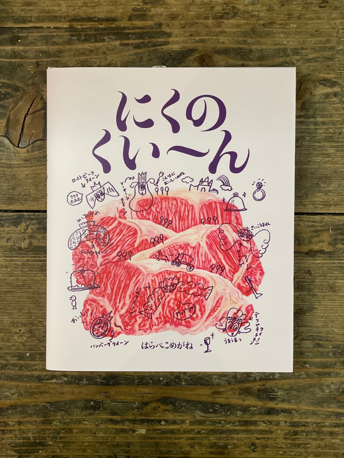 こめおかしぐ サイン本 サイン本】高瀬隼子『おいしいごはんが食べられますように』 – 青山