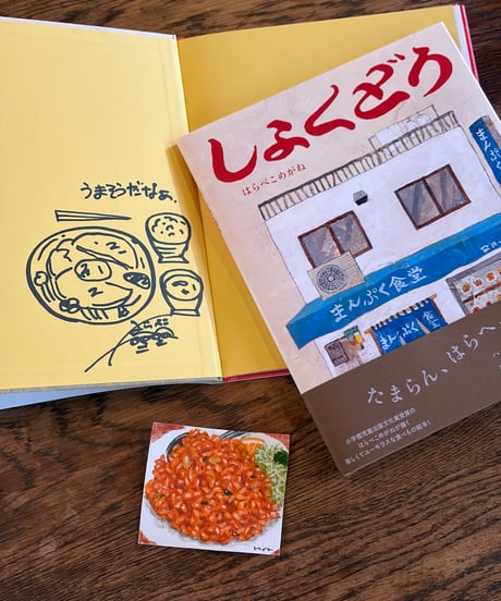CATEGORY 絵本 | はらぺこめがねの直売所