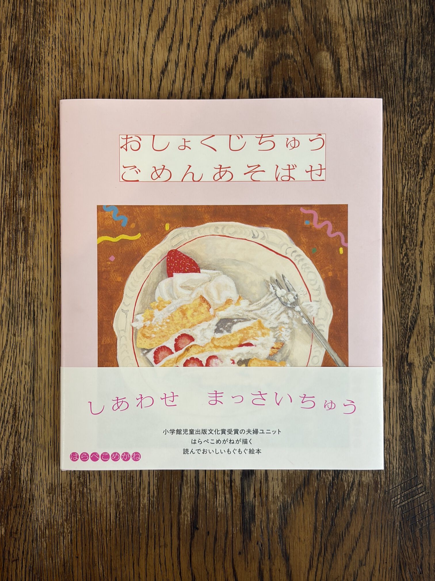 ミニ原画付きサイン本(B) 絵本『おしょくじちゅうごめんあそばせ