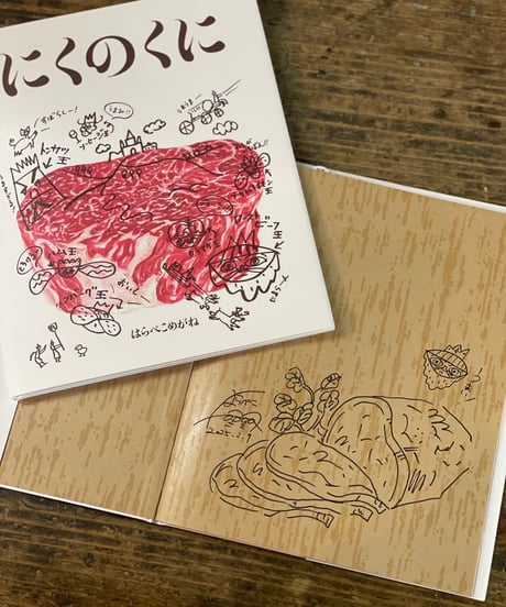 はらぺこめがねの直売所