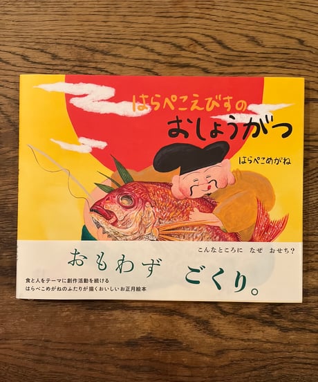 CATEGORY 絵本 | はらぺこめがねの直売所