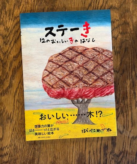 はらぺこめがねの直売所