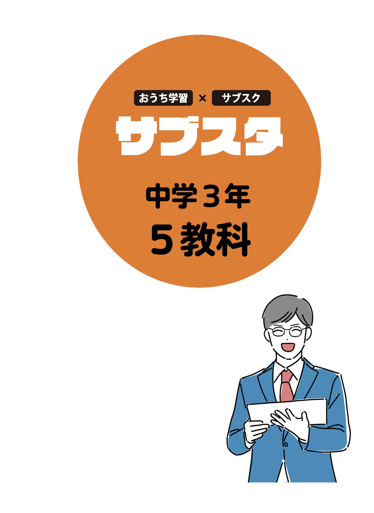 中学教材セット5教科＋副教科 中学3年生／5教科セット】サブスタテキスト（要点シート・問題シート