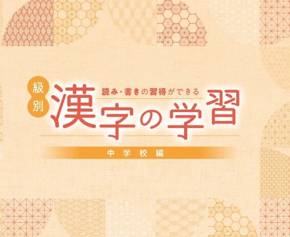タワシン★中学受験対策まとめセット、1-6年漢字へ変更・中学漢字追加 漢字】中学生漢字対策（中1～3） | サブスタ