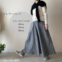 『YURAGI・フレアパンツ』高島ちぢみ-Flared pants ［受注商品]