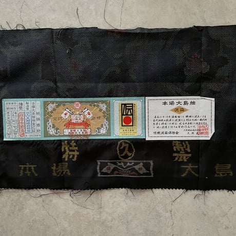 ３タイプから選べるセミオーダー・大島紬(証紙付き)---≪終了しました≫