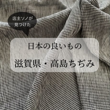 『YURAGI・ギャザースカート』高島ちぢみ-gathered skirt ［受注商品]