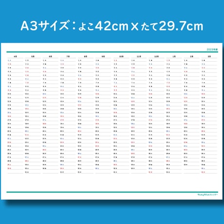 【A3サイズ】2023年度 カレンダー PDF