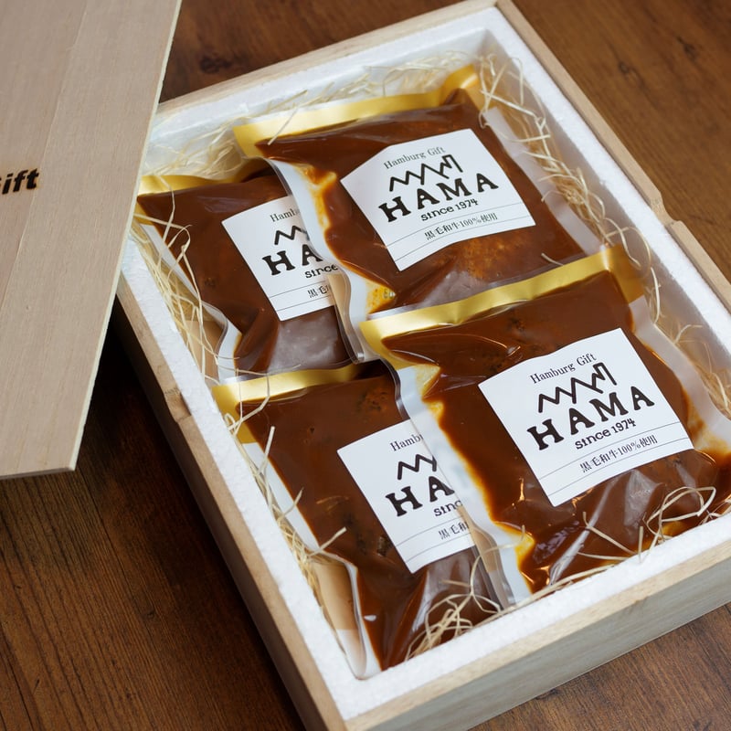黒毛和牛の煮込みハンバーグ 4個入り 【木箱梱包】 | Hama's Gift