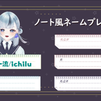 ノート風ネームプレート