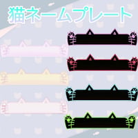 動く　猫ネームプレート