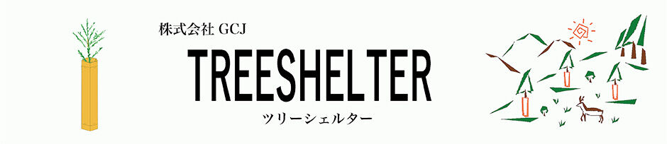 ツリーシェルター