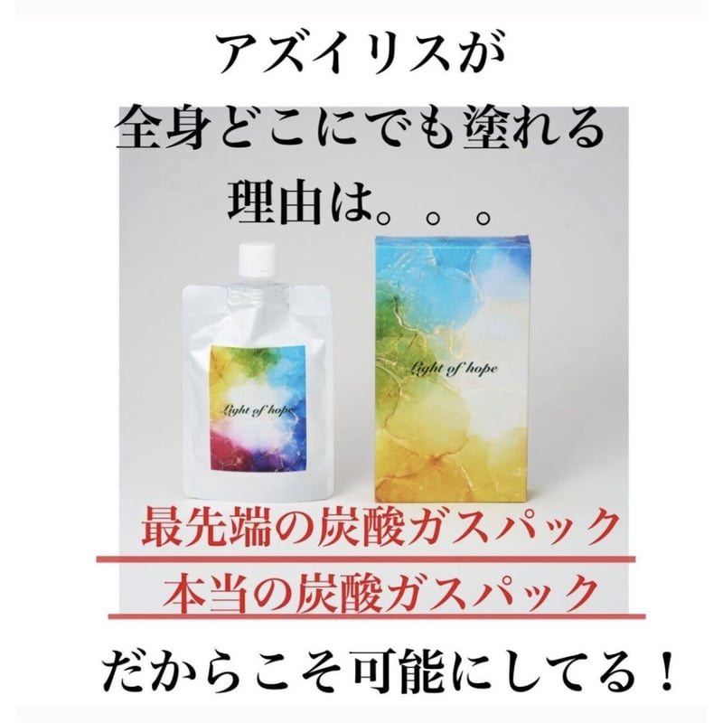 正規品アズイリス炭酸ガスパック