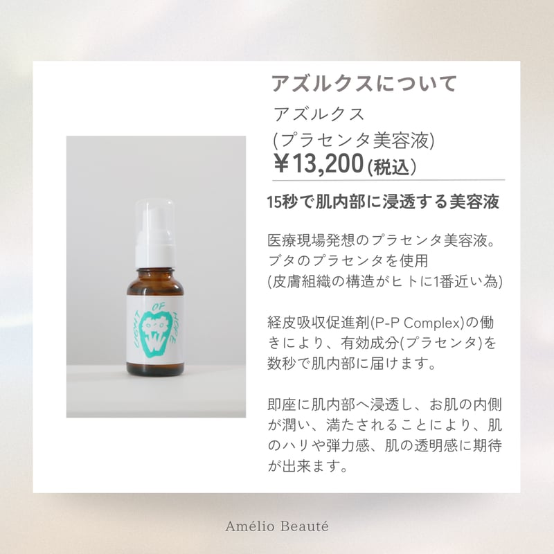 アズイリス　アズルクス 送料無料✨️アズイリス（As_iris）＋アズルクス《炭酸パック