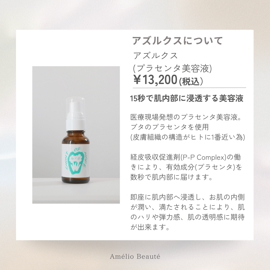 送料無料✨️アズイリス（As_iris）＋アズルクス《炭酸パック