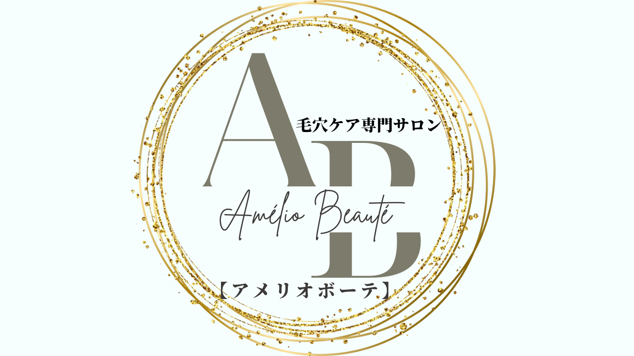 【アズイリス正規取扱店】毛穴ケア専門サロンAmélio Beauté