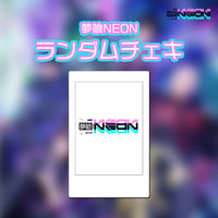 夢喰 ゆら チェキ 2026年最新】夢喰NEON ゆら チェキの人気アイテム - メルカリ