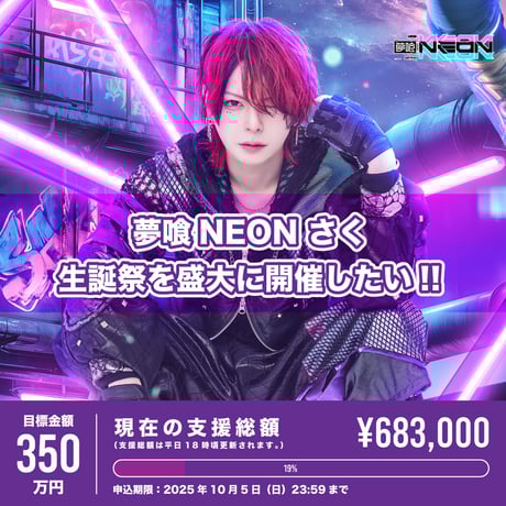 夢喰NEON　はうき　初期衣装　50枚 ✞夢喰NEON着用アイテム✞– A AM STUDIO