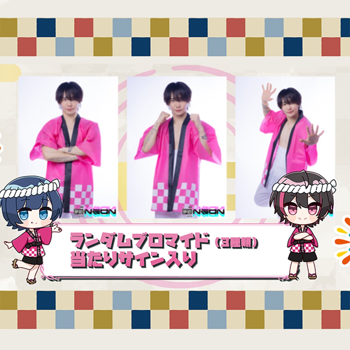2024ゆら生誕】ランダムブロマイド（当たりサイン入り） | 夢喰NEON