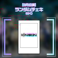 2月公演】ランダムチェキ（つばき） | 夢喰NEON オフィシャルストア
