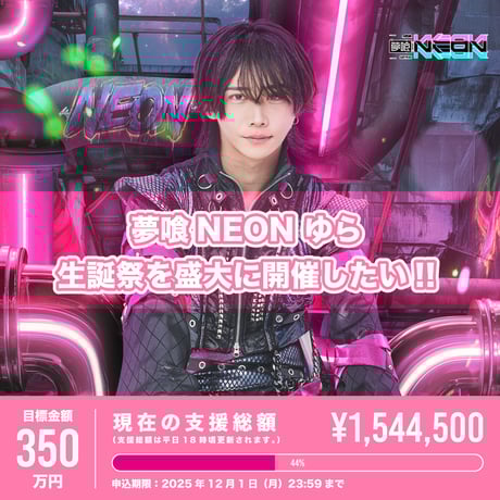 夢喰neon ゆら グッズ Amazon.co.jp: 夢喰NEON ゆら 中野ゆら ブロマイド 夢喰いneon