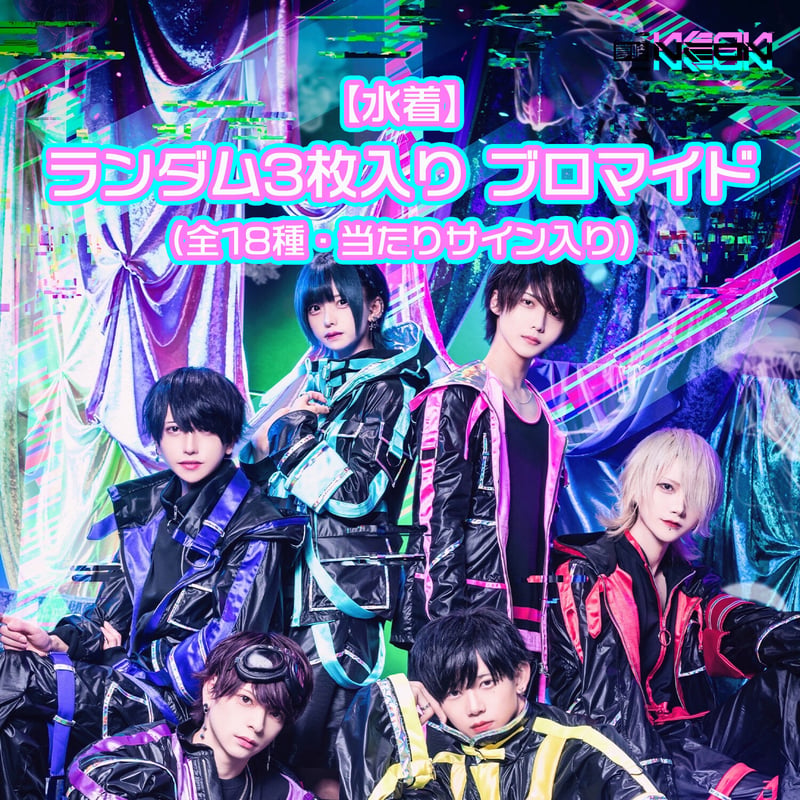 水着ランダム3枚入りブロマイド (全18種) | 夢喰NEON オフィシャルストア