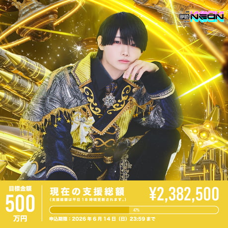 CATEGORY クラウドファンディング | 夢喰NEON オフィシャルストア