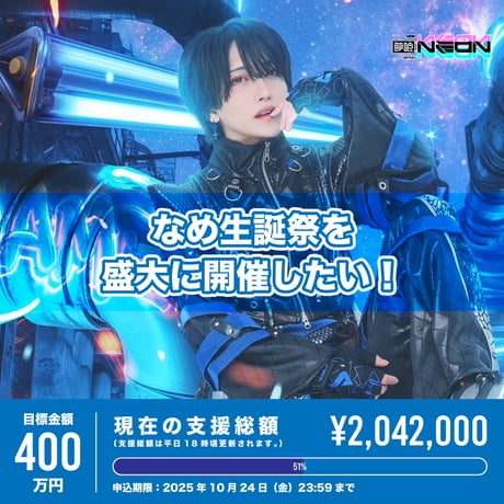 夢喰NEON オフィシャルストア