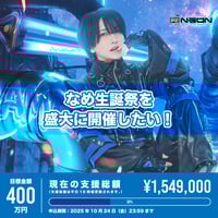 クラウドファンディング】まさむね生誕祭を盛大に開催したい