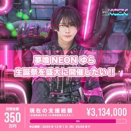 夢喰NEON ポイントカード 夢喰NEON on X