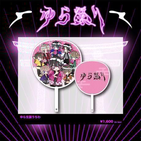 夢喰NEON オフィシャルストア